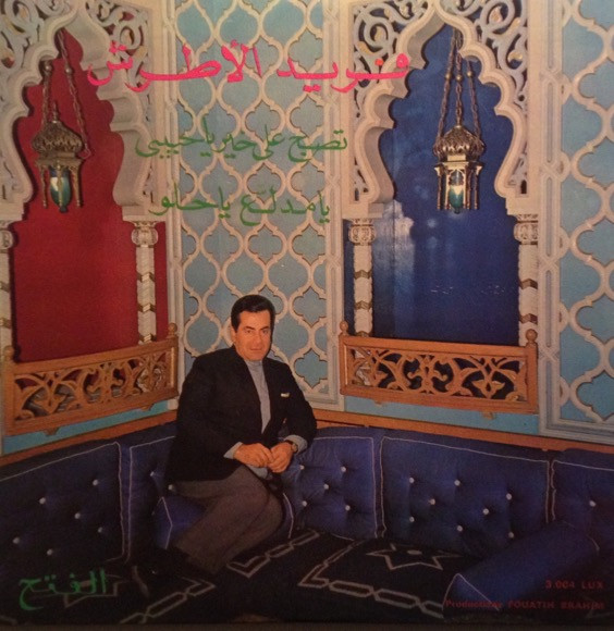 Pochette indicative de l’album Farid El Atrache — تصبح على خير يا حبيبي / يا مدلّع يا حلو
