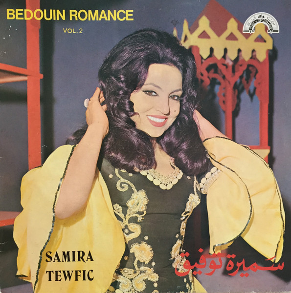 Pochette indicative de l’album سميرة توفيق = سميرة توفيق — Bedouin Romance Vol. 2